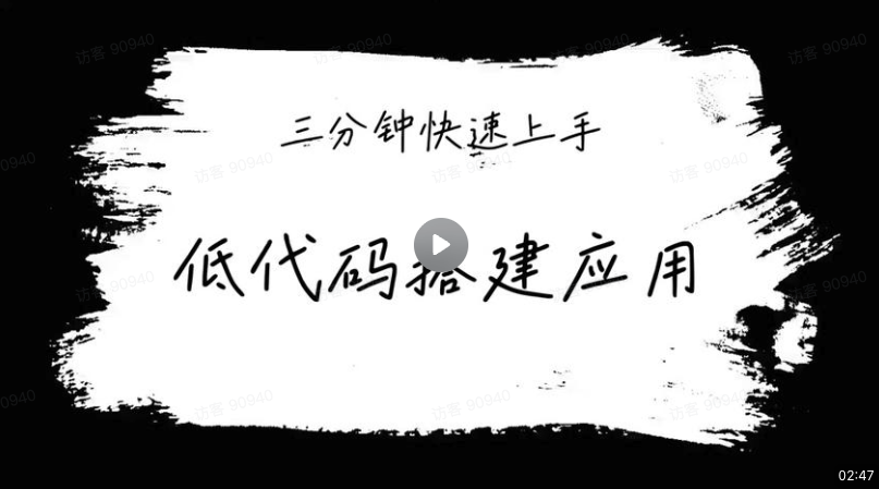 星云低代码入门教程