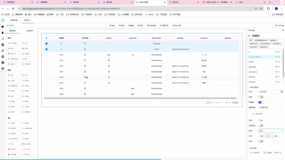 表格组件配置详解